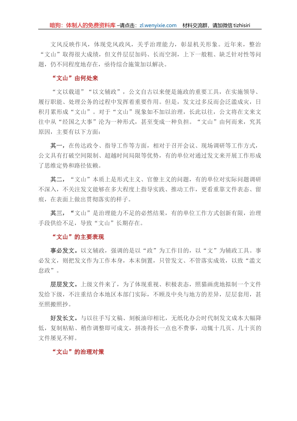面对“文山”，怎么看？怎么办？_第1页