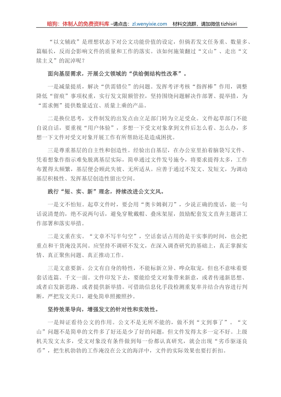 面对“文山”，怎么看？怎么办？_第2页