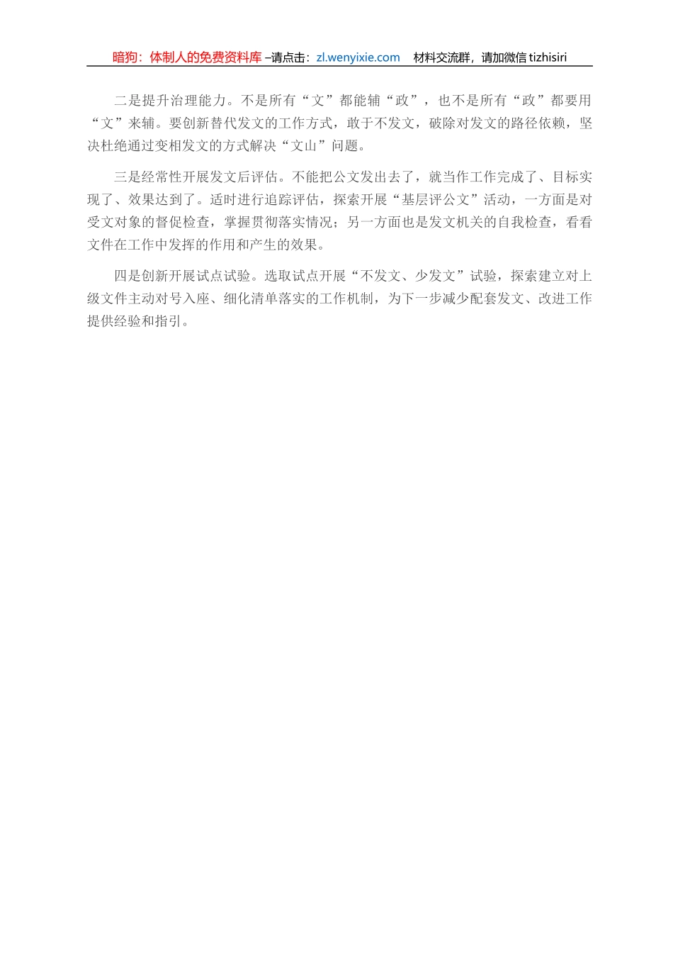 面对“文山”，怎么看？怎么办？_第3页