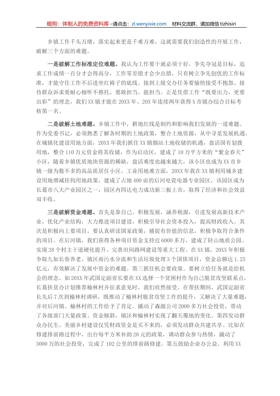 浅谈如何做好一名乡镇党委书记_第2页