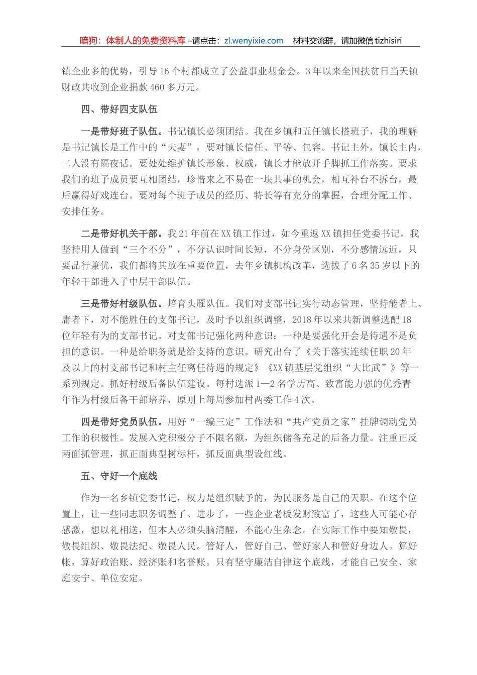 浅谈如何做好一名乡镇党委书记_第3页