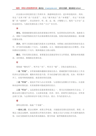 上好信息采写的“入门课”