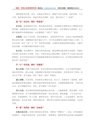 时间紧人手少？快速电话调研这样办