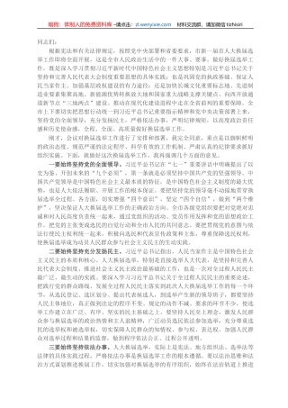 市委书记在全市人大换届选举动员大会上的讲话