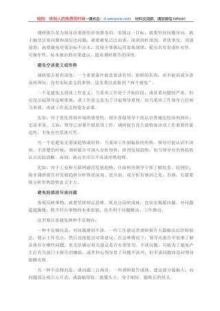 想写出有深度的调研报告，这几个方面须注意！