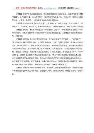 写材料用典：冰炭不同器