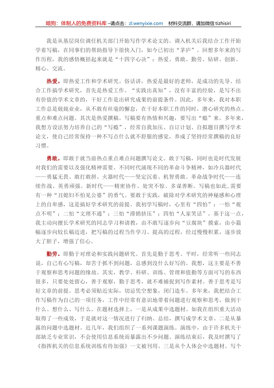 学术论文写作十四字心决_第1页
