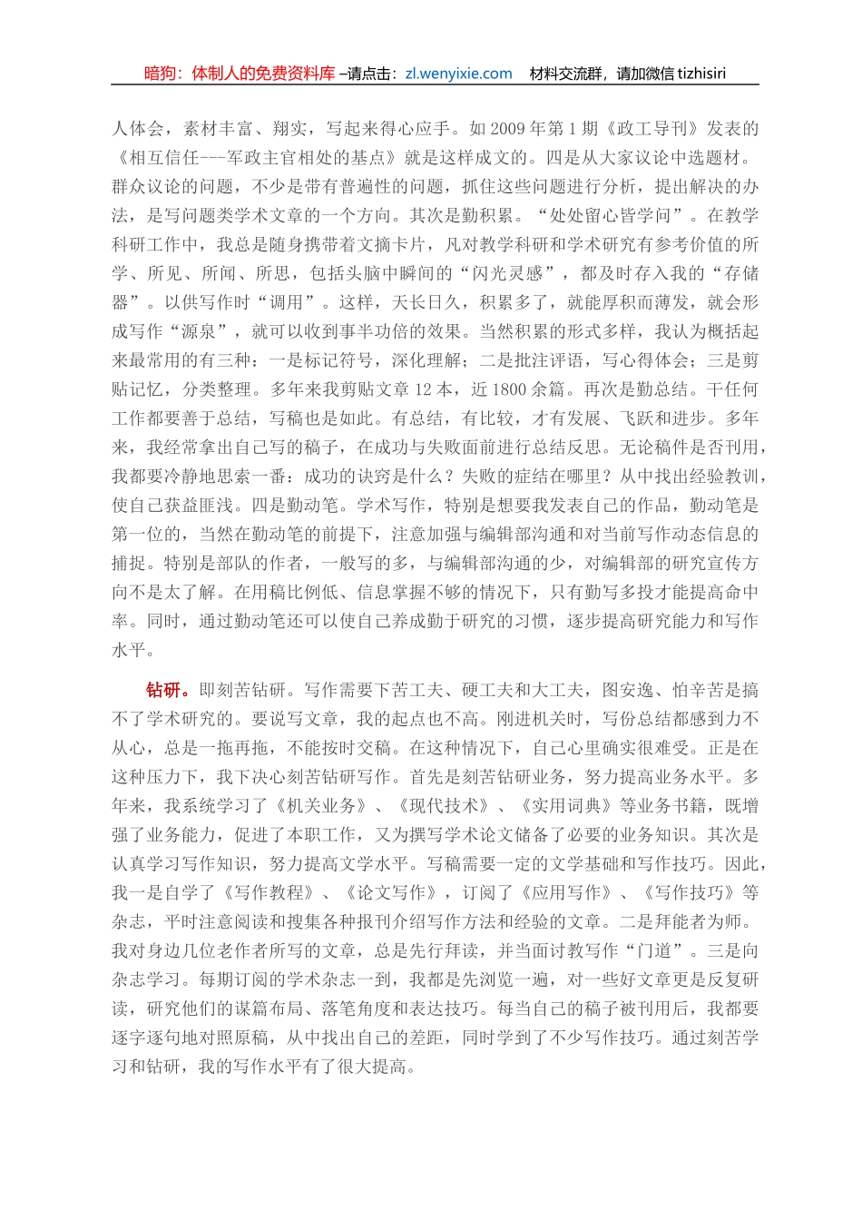 学术论文写作十四字心决_第2页