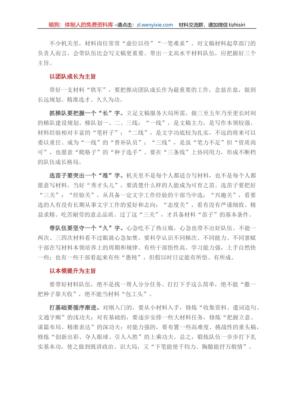 要带材料队伍，这门“管理活”怎么干？_第1页