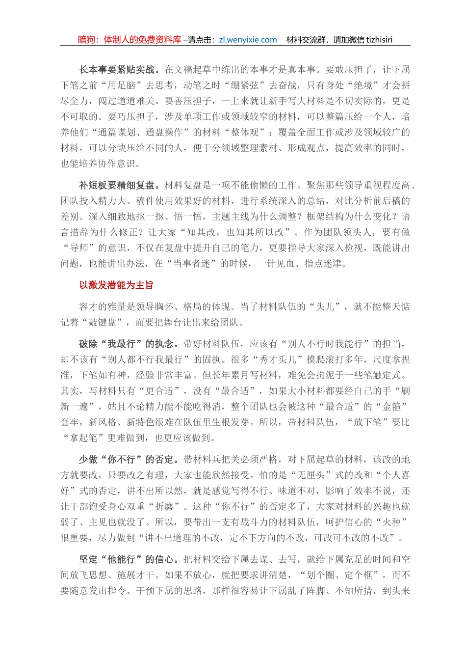 要带材料队伍，这门“管理活”怎么干？_第2页