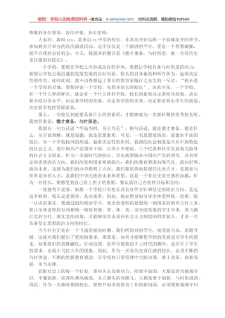 中学校长演讲：如何做一名优秀的好校长演讲稿