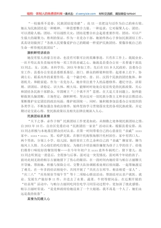 X县委办公室普通干部民族团结先进个人事迹材料