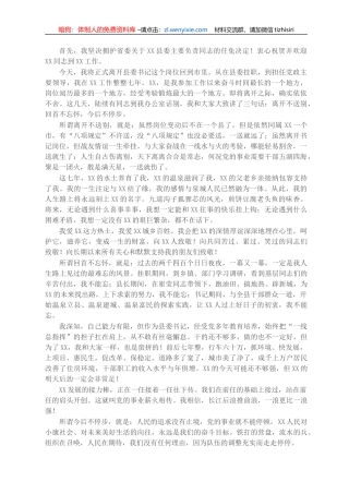 X县委书记离任讲话