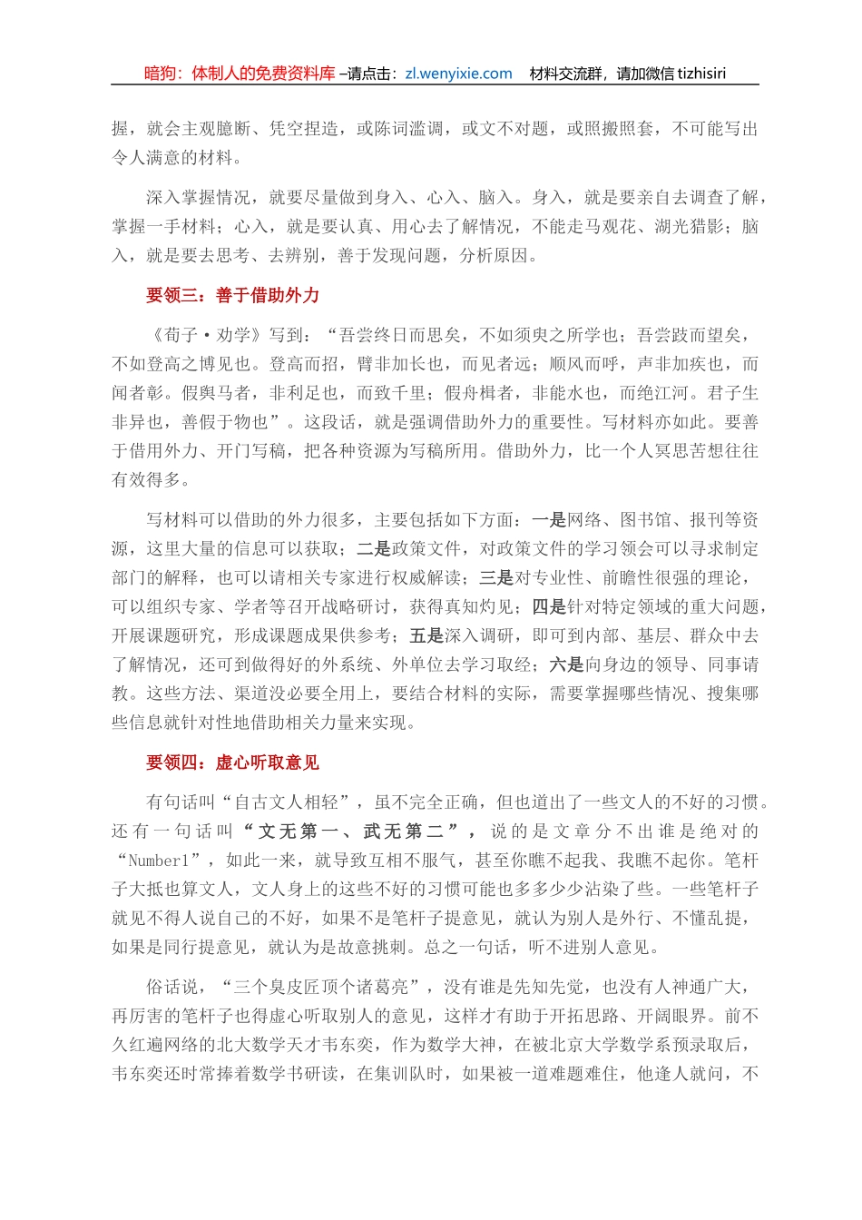 “开门写稿”的“六大要领”_第2页