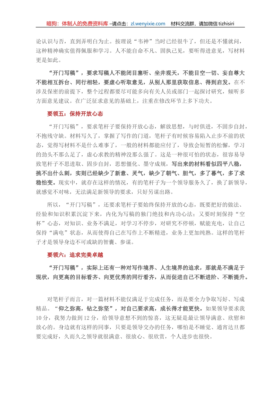 “开门写稿”的“六大要领”_第3页