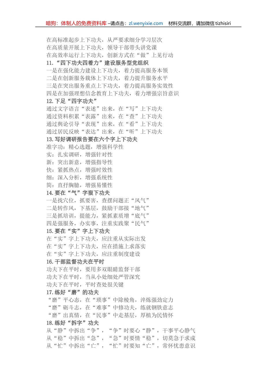 〔功夫〕类写作提纲30例（五）_第2页