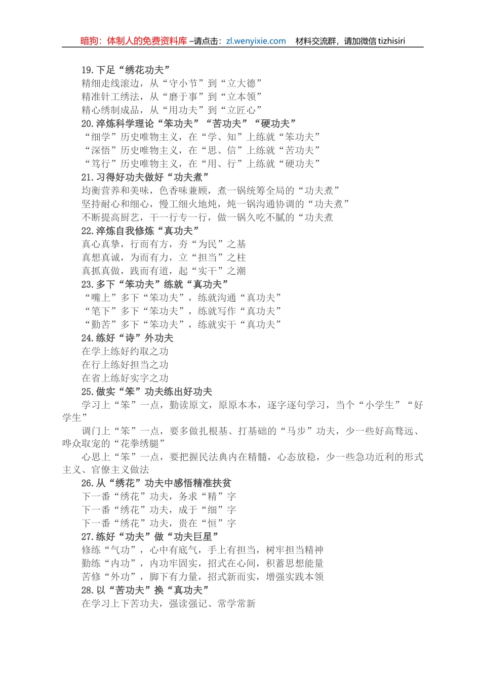 〔功夫〕类写作提纲30例（五）_第3页