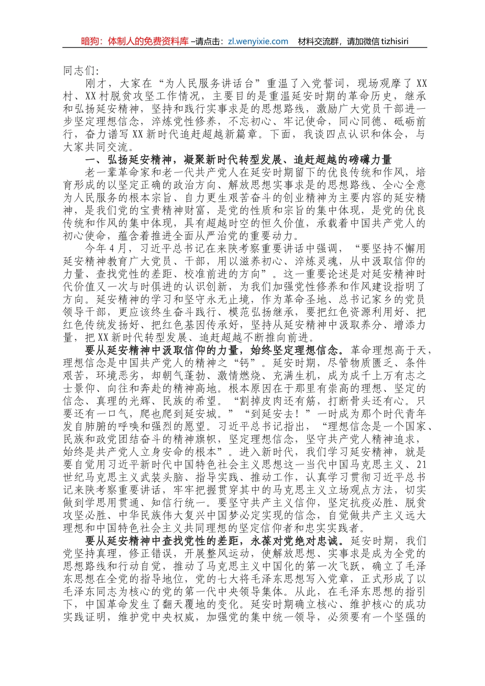 党课讲稿——弘扬延安精神 谱写新时代新篇章_第1页