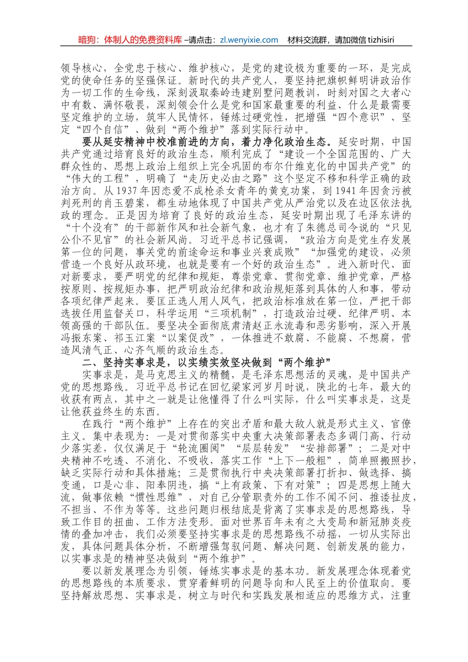 党课讲稿——弘扬延安精神 谱写新时代新篇章_第2页