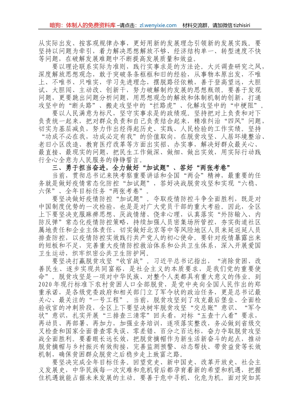 党课讲稿——弘扬延安精神 谱写新时代新篇章_第3页