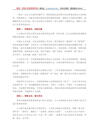 公文拟办的规则是什么？