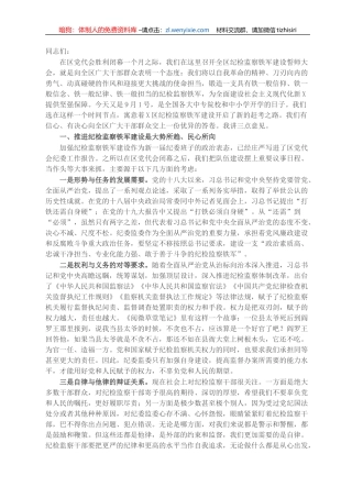 区纪委书记在全区纪检监察铁军建设誓师大会上的讲话