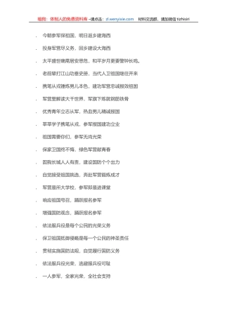 实用部队标语195条