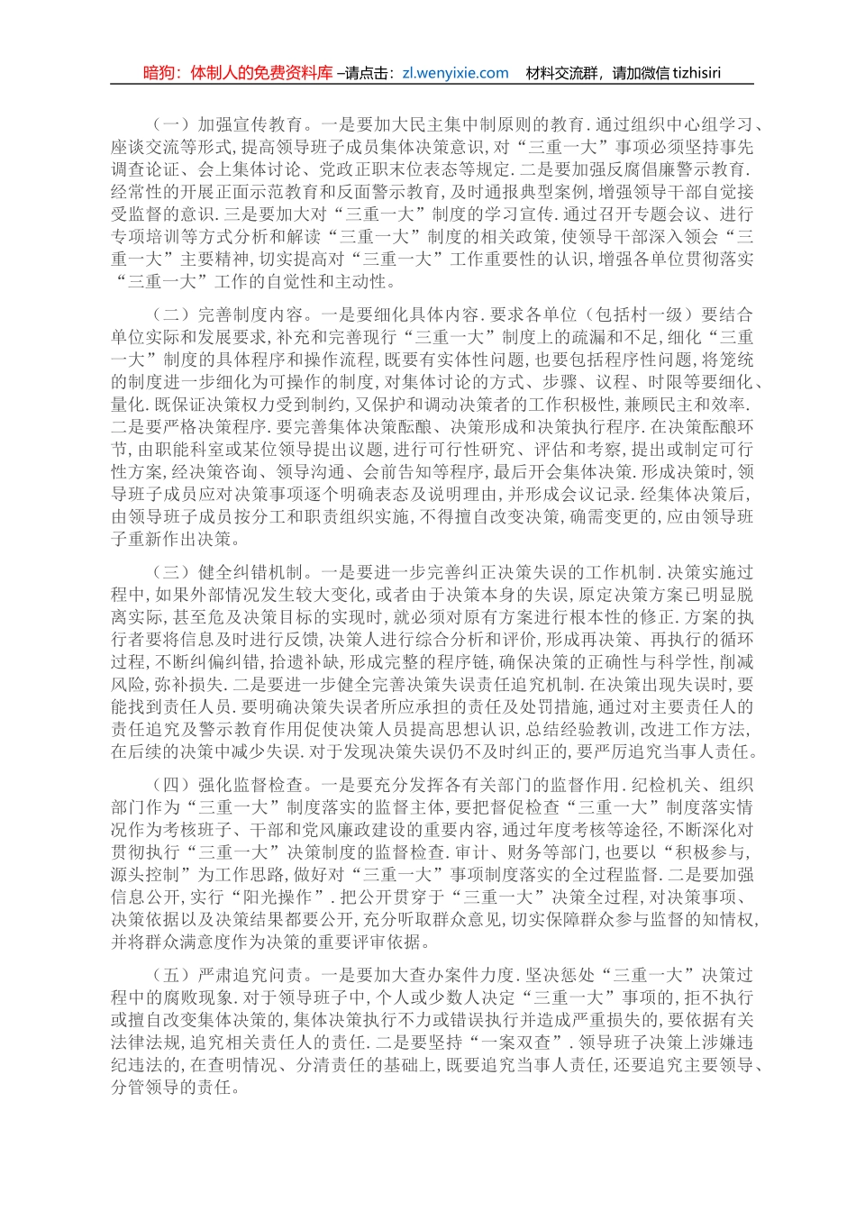 谈“三重一大”制度落实方面存在的问题及对策建议_第3页