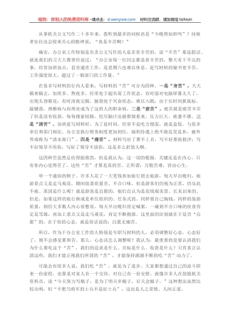 文字工作的苦与乐