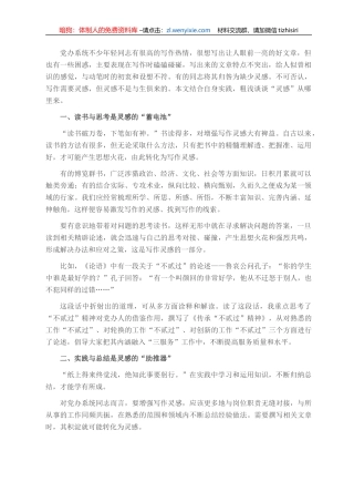 写稿“灵感”从何而来？