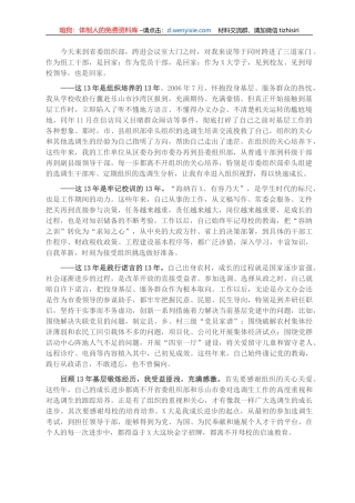 选调生心得体会