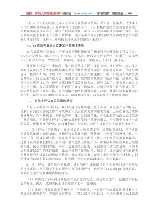 学习考察XXX政协民主监督工作报告
