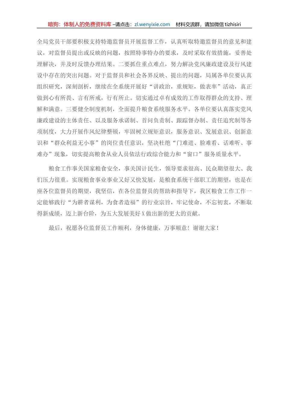 在聘请党风廉政建设政风行风监督员座谈会上的讲话_第3页
