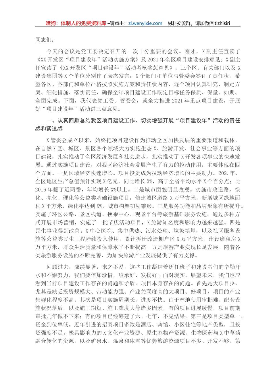 在全区“项目建设年”动员大会上的讲话_第1页