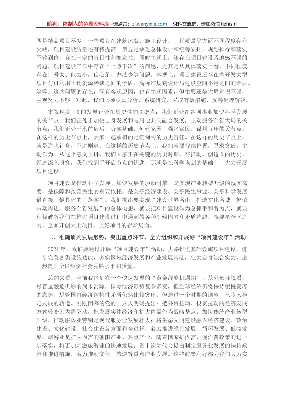在全区“项目建设年”动员大会上的讲话_第2页