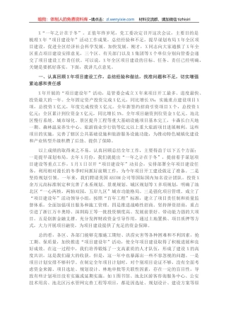 在全区重点项目建设工作会议上的讲话