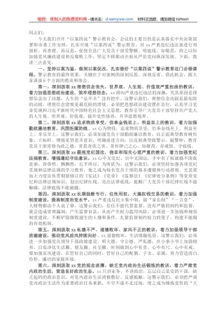 在全县“以案四说”警示教育会上的讲话