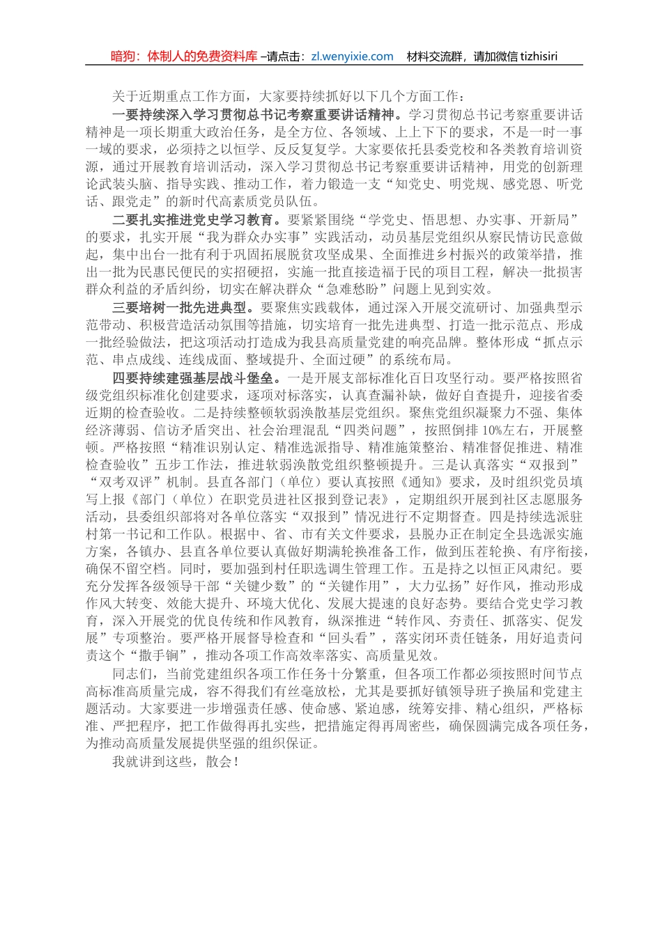 在全县镇领导班子换届推进会上的讲话_第2页