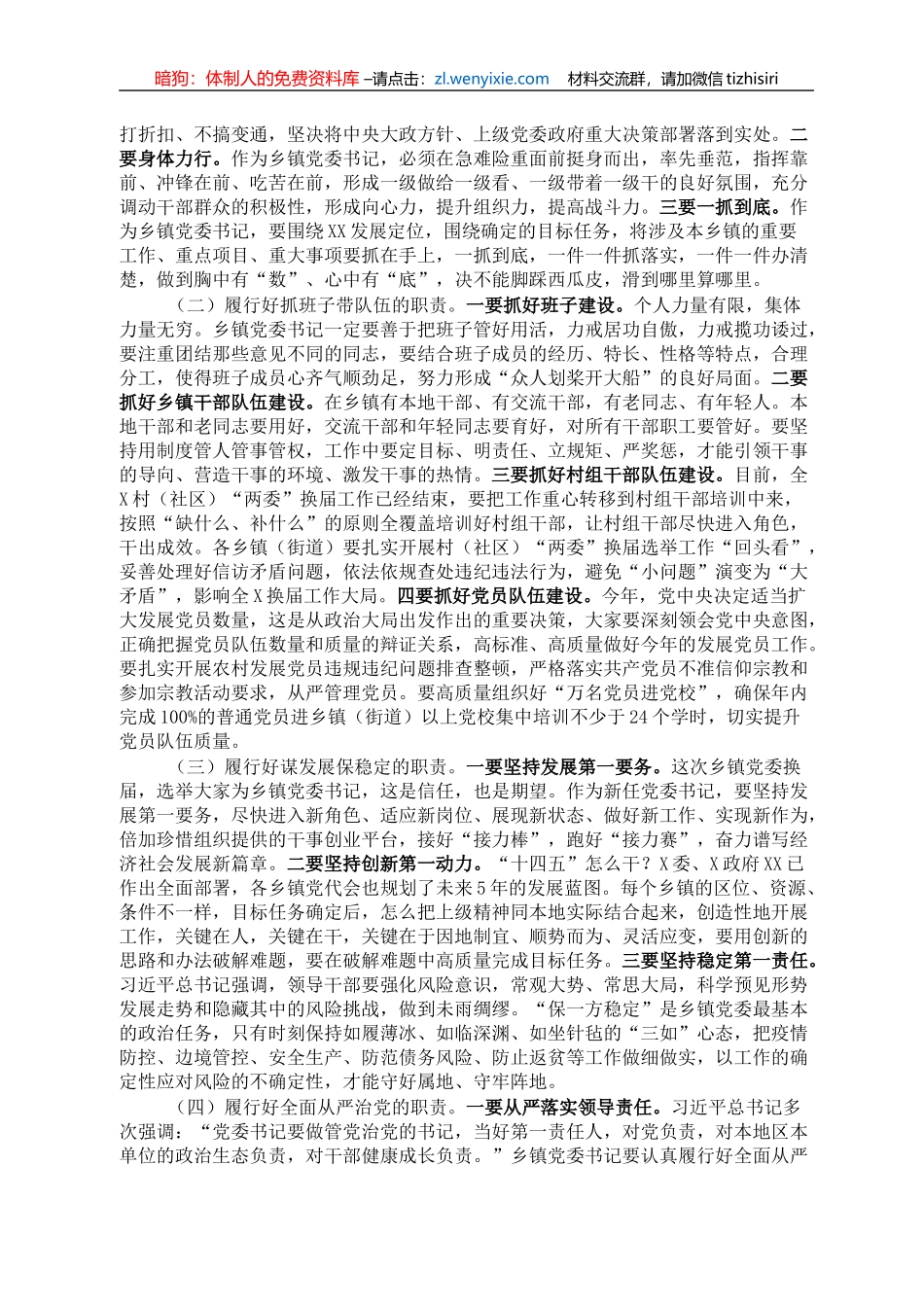 在乡镇党委书记座谈会上的讲话_第2页