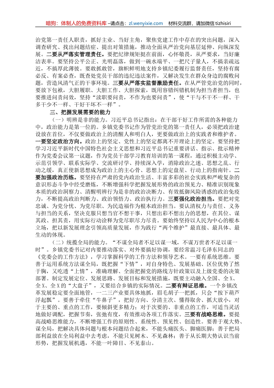 在乡镇党委书记座谈会上的讲话_第3页