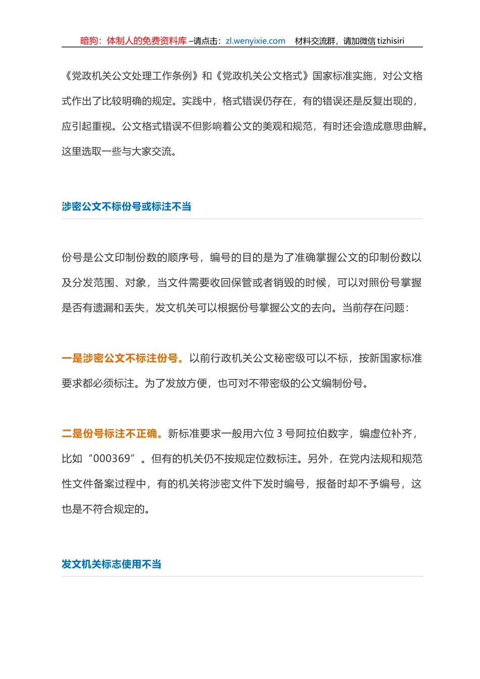 这些公文格式错误你会犯吗？_第1页