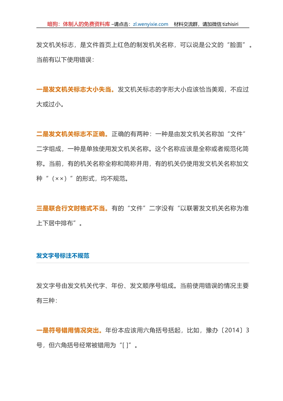 这些公文格式错误你会犯吗？_第2页