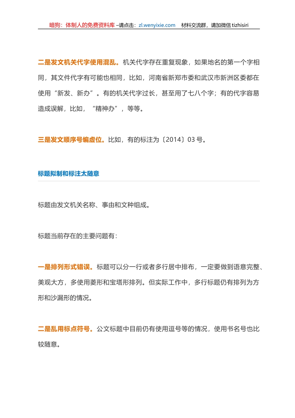 这些公文格式错误你会犯吗？_第3页
