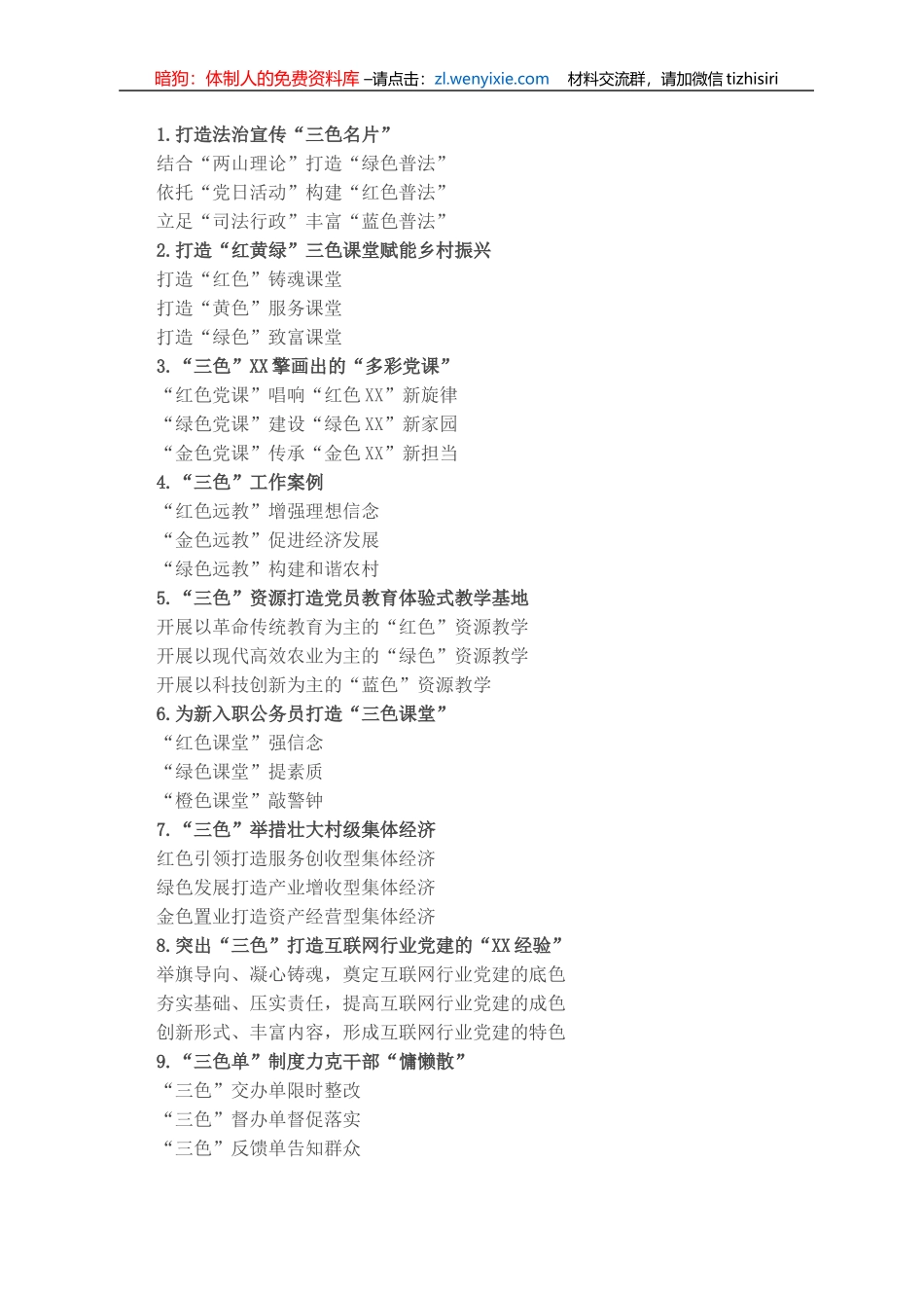 〔色〕字写作提纲30例（四）_第1页