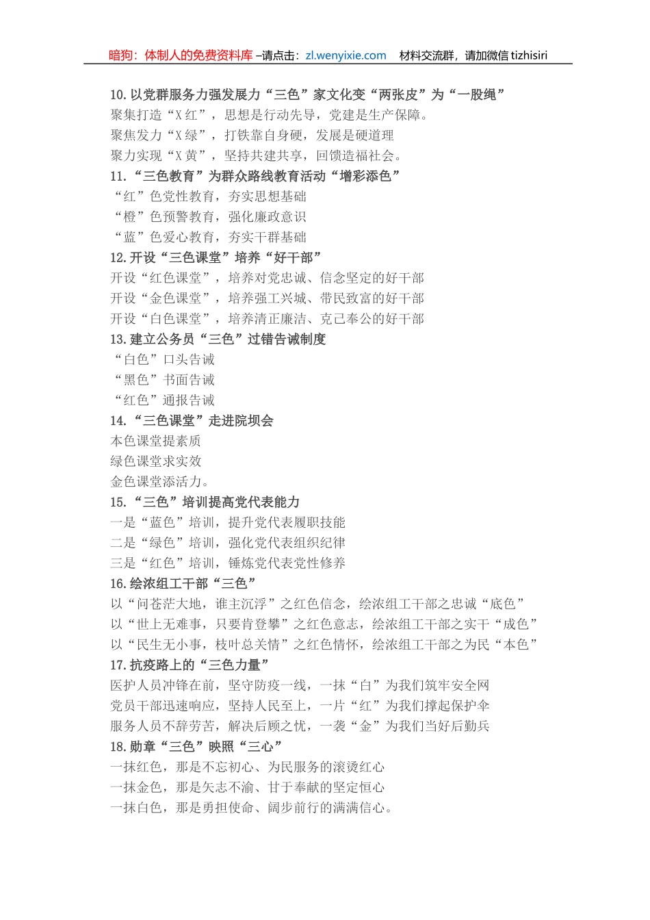〔色〕字写作提纲30例（四）_第2页