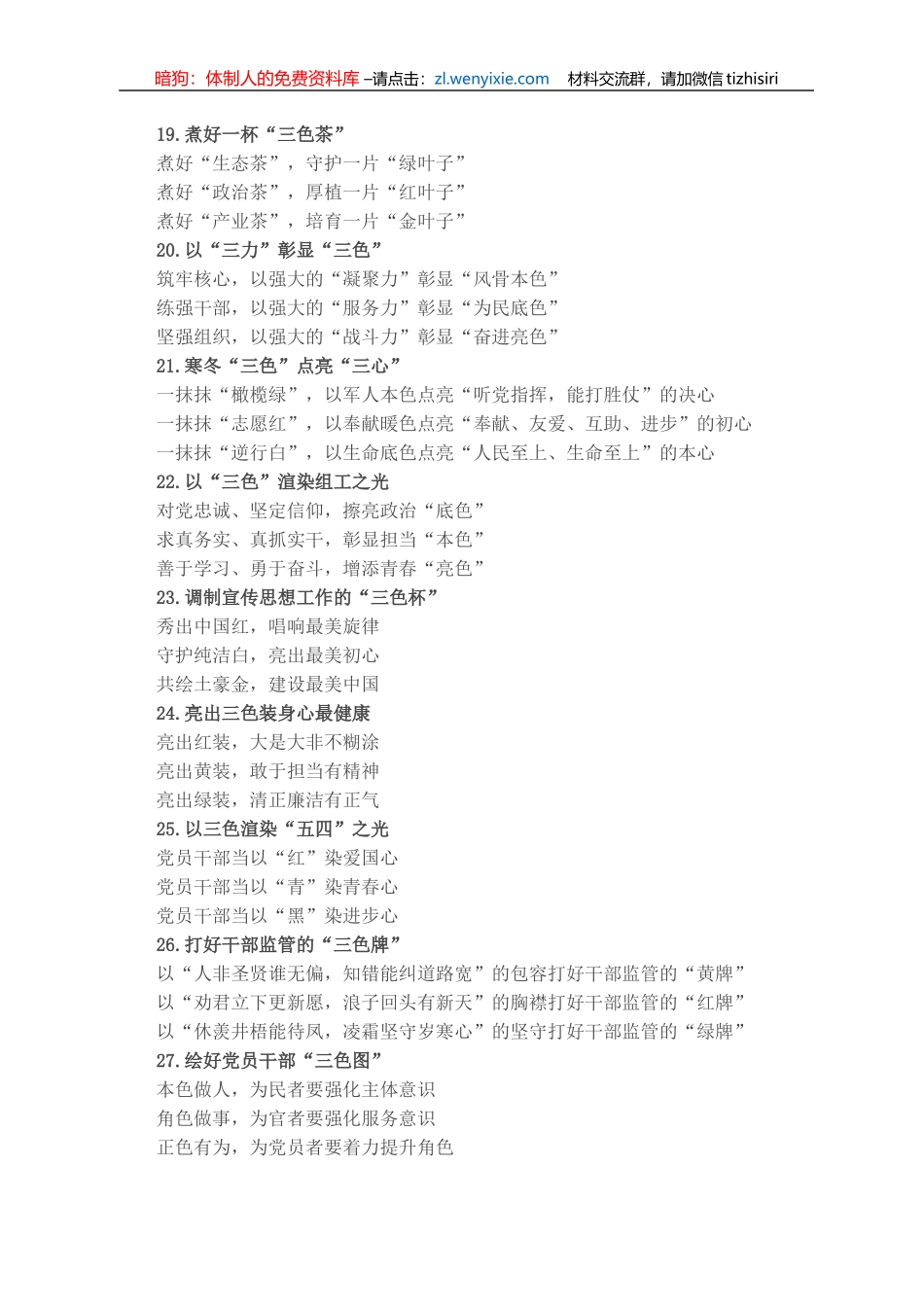 〔色〕字写作提纲30例（四）_第3页