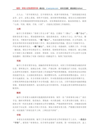 保密“5个到”，工作更到位