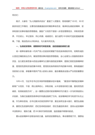 党课：弘扬延安精神 谱写新时代新篇章