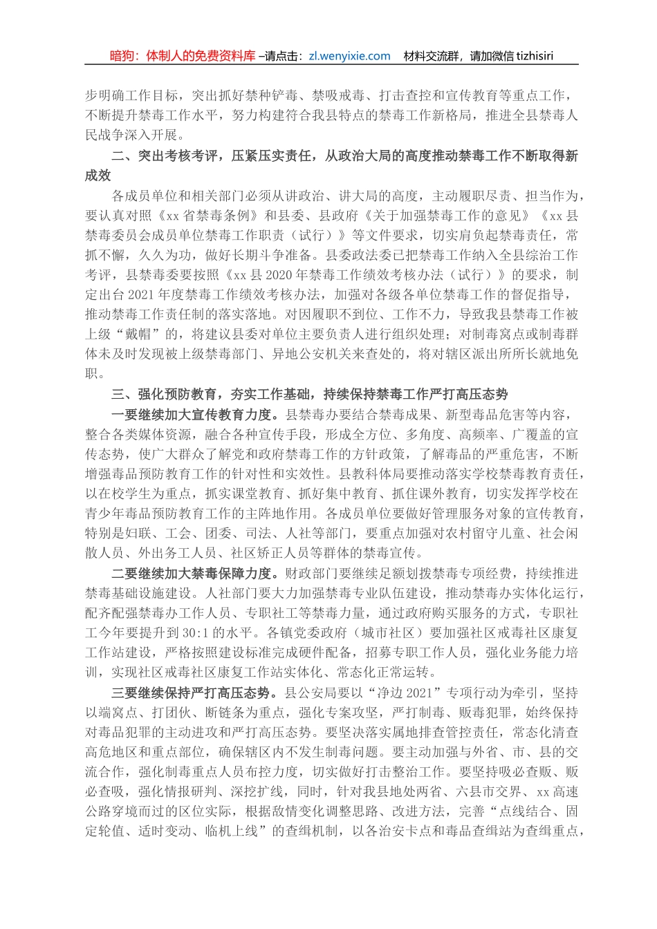 公安局长在全县禁毒工作推进会上的讲话_第2页