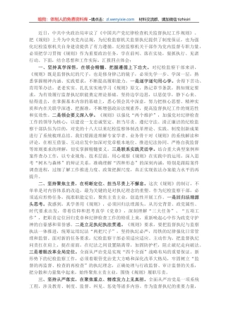 纪检监察干部学习《中国共产党纪律检查机关监督执纪工作规则》心得体会